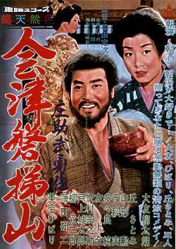 庄助武勇伝 会津磐梯山
