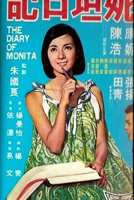 蒙妮坦日记