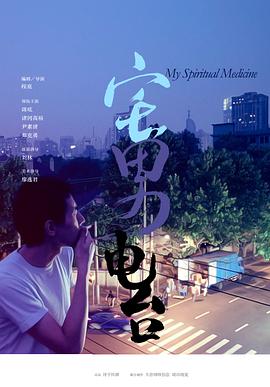 宅男电台