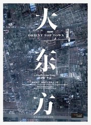 大东方