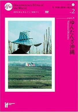 ゆんたんざ沖縄