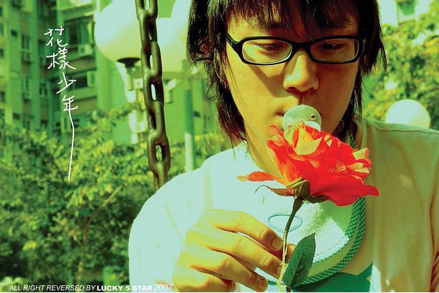 花樣少年