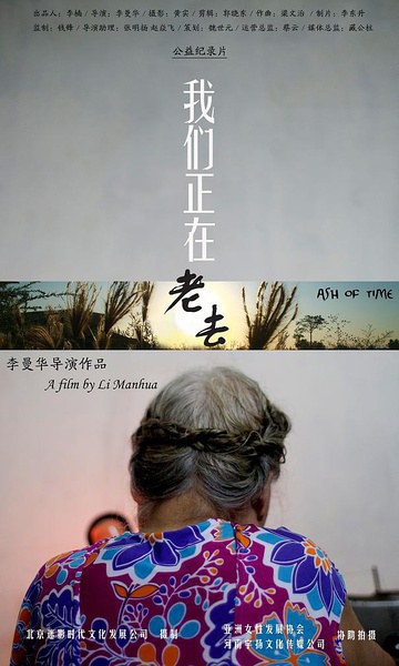 我们正在老去