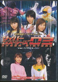 サイバーシスターズD3 version1 プロローグ
