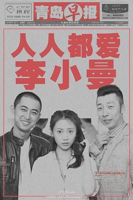 城市映像-青岛篇《人人都爱李小曼》