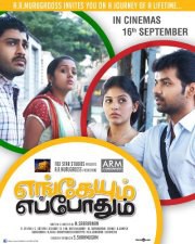 எங்கேயும் எப்போதும்