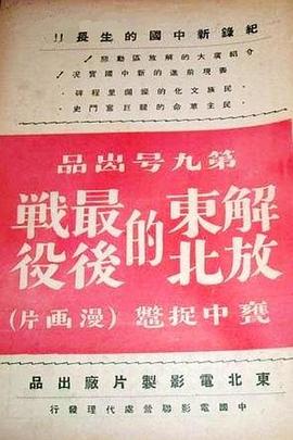解放东北的最后战役
