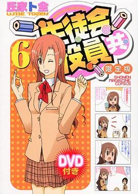 妄想学生会OAD2
