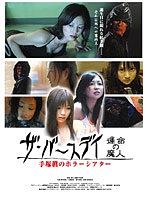 生日魔影