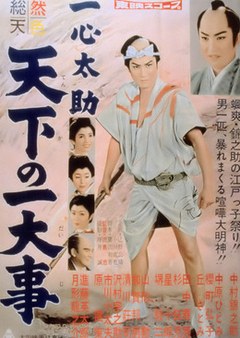 一心太助 天下の一大事