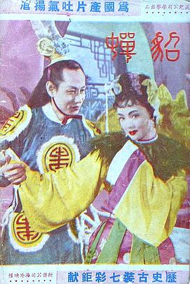 貂蝉