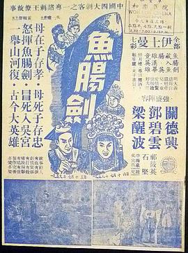 鱼肠剑