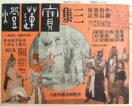 宝莲灯 (三集)
