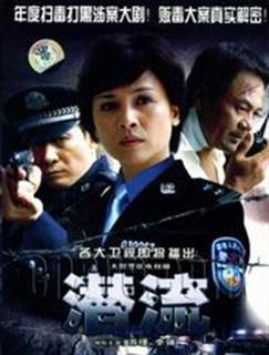 潜流