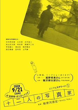十二人の写真家
