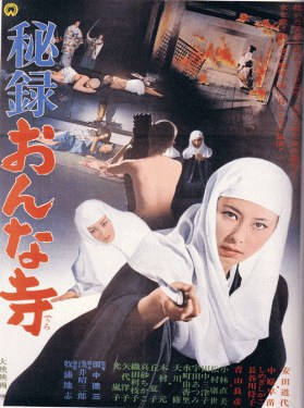 秘録おんな寺