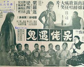 呆佬遇鬼