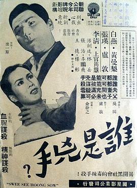 谁是凶手