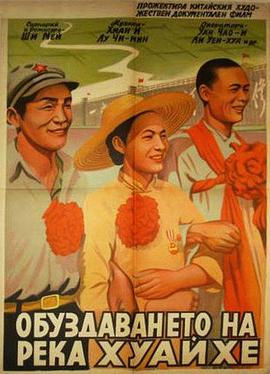 一定要把淮河修好