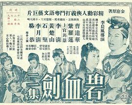 碧血剑 (下集)