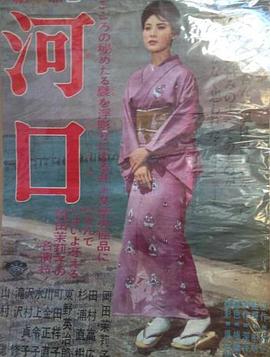 河口