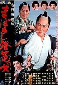 右門捕物帖 まぼろし燈籠の女