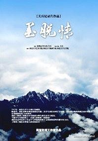 墨脱情